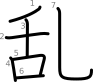 stroke order illustration