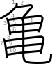 stroke order illustration