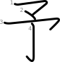 stroke order illustration