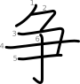 stroke order illustration