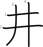 stroke order illustration