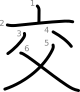 stroke order illustration