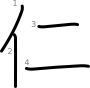 stroke order illustration