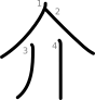 stroke order illustration