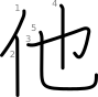 stroke order illustration