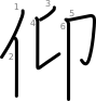 stroke order illustration