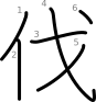 stroke order illustration