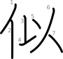 stroke order illustration