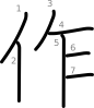 stroke order illustration