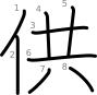 stroke order illustration