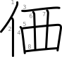 stroke order illustration