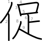 stroke order illustration