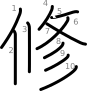 stroke order illustration