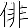 stroke order illustration