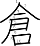 stroke order illustration