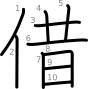 stroke order illustration