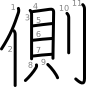 stroke order illustration