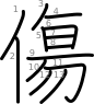 stroke order illustration