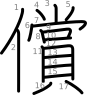 stroke order illustration