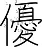 stroke order illustration