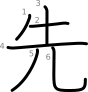 stroke order illustration