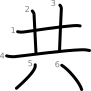 stroke order illustration