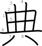 stroke order illustration