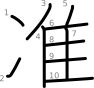 stroke order illustration