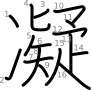 stroke order illustration