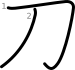 stroke order illustration