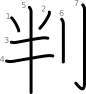 stroke order illustration