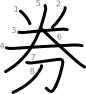 stroke order illustration