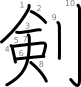 stroke order illustration