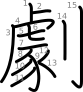 stroke order illustration