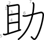 stroke order illustration