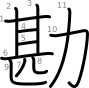 stroke order illustration