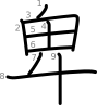 stroke order illustration