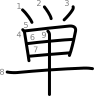 stroke order illustration