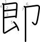 stroke order illustration