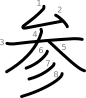 stroke order illustration