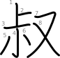 stroke order illustration