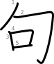 stroke order illustration