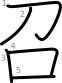 stroke order illustration