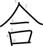 stroke order illustration