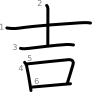 stroke order illustration