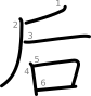 stroke order illustration