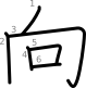 stroke order illustration