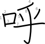 stroke order illustration