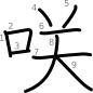 stroke order illustration