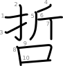 stroke order illustration